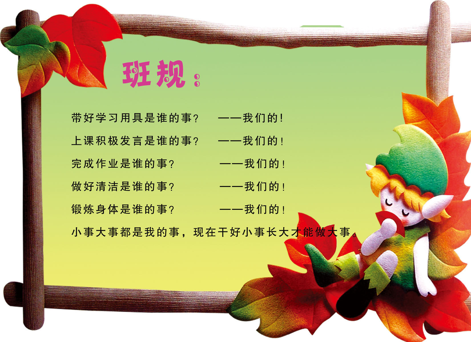 644海报印制海报展板素材498学校班级文化班规