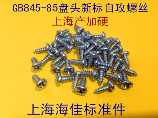 十字盘头自攻螺钉GB845 M3.5X38镀蓝白锌 85自攻螺丝ST3.5X6.5