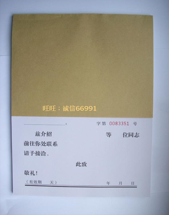 赢信介绍信 品质优良便签本