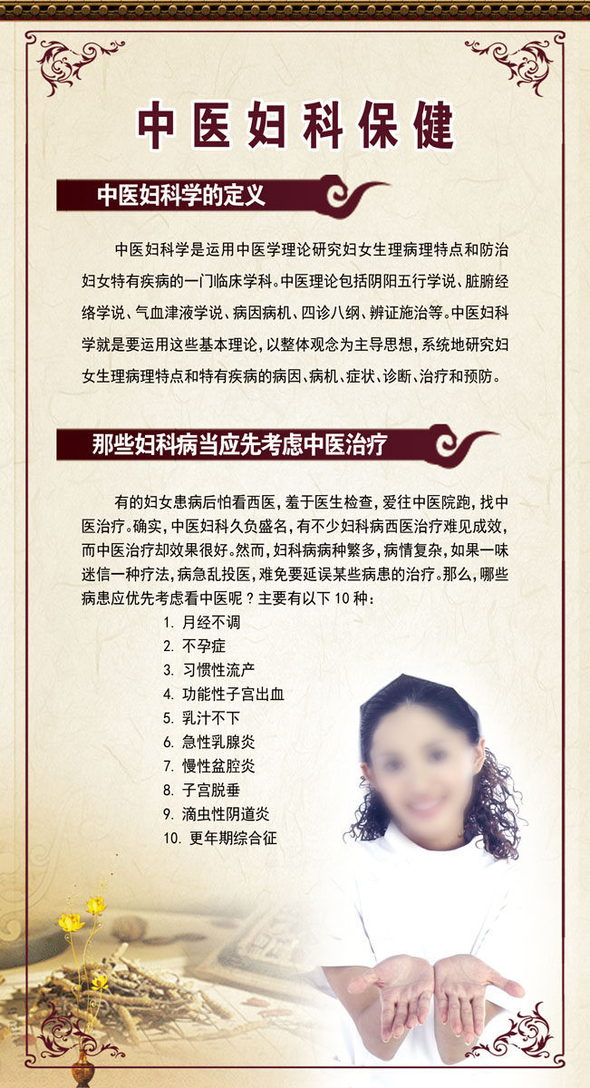 604海报印制海报展板素材12中医妇科保健学的定义版面