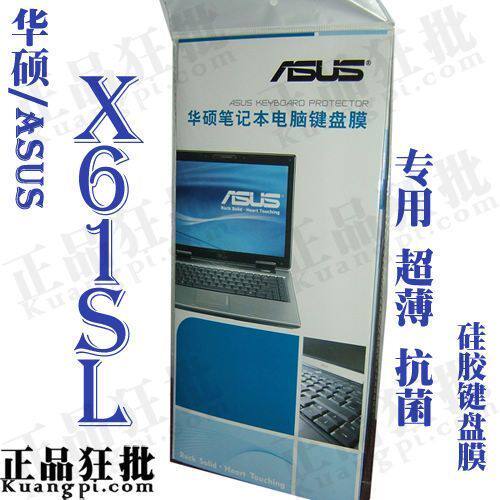 华硕ASUS X61SL键盘膜 原装正品专用笔记本键盘保护膜