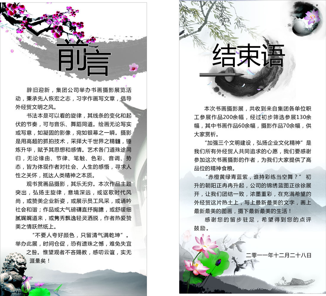海报印制544设计展板素材117企业文化书画展设计