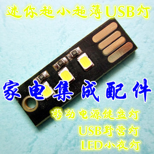 电脑小夜灯 led灯 3LED USB野营灯 迷你超小超薄 移动电源usb灯