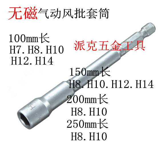 整包批发价，无磁加长硬气动风批套筒头100mm150mm200mm250mm扳手