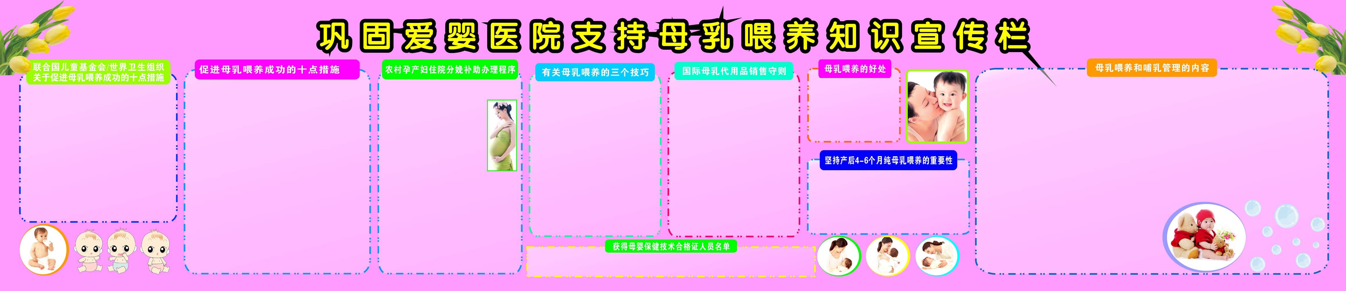 706海报印制海报展板写真喷绘贴纸素材199母乳喂养宣传栏