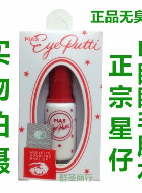正宗原装正品 粘假睫毛胶水 电眼睫毛胶水 星仔乳白色胶水