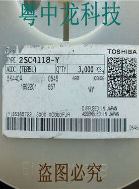 粤中龙 2SC4118-Y TOSHIBASOT23 可直拍 全新原装