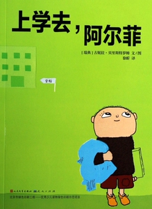 上学去阿尔菲  博库网
