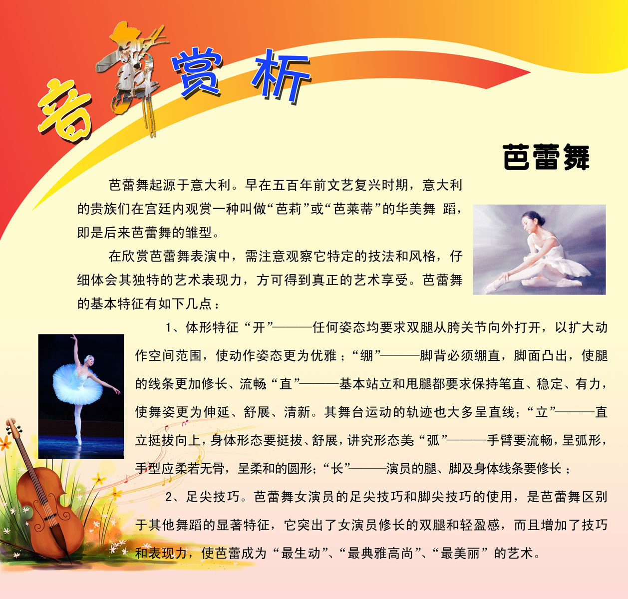 海报印制665展板素材467学校文化音乐赏析芭蕾舞