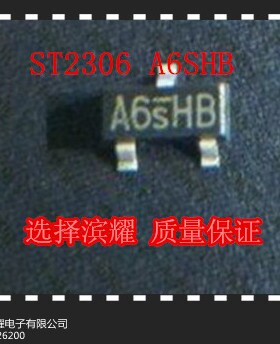 专业贴片三极管ST2306    SOT-23  A6SHB 130/K 3K起拍