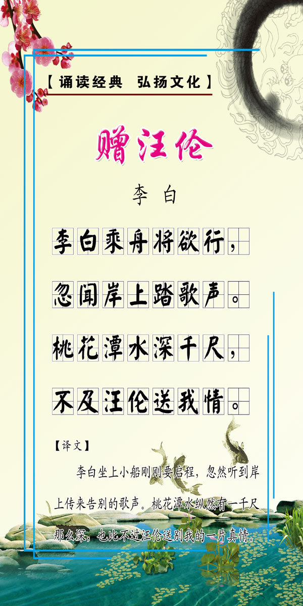 594海报印制海报展板素材753李白古诗词赠汪伦