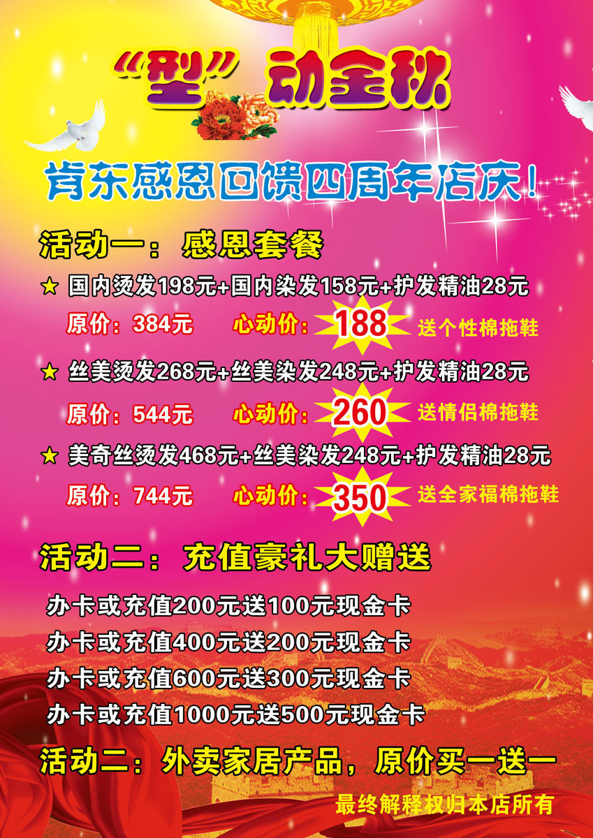 705海报印制海报展板写真喷绘贴纸素材922感恩活动促销海报zip