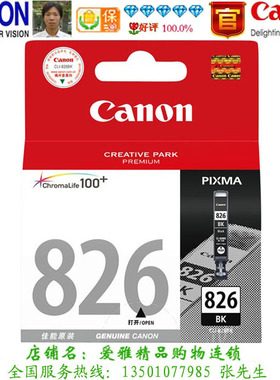 佳能 Canon CLI-826BK原装黑色墨盒 IP4880 MG5180 MX888 MG8180