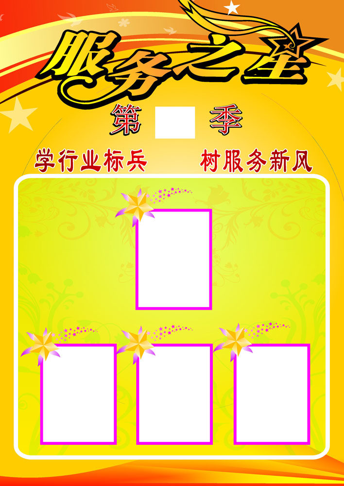 636海报印制海报展板素材687服务之星宣传栏