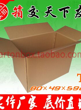 搬家纸箱 特大,超硬大型五层KK加强搬家纸箱800*490*590MM