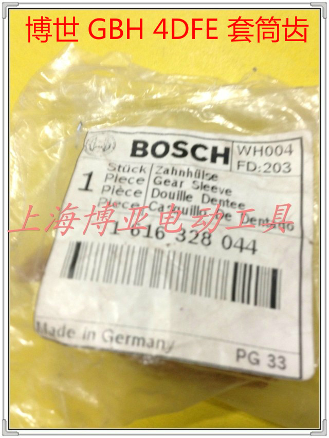 BOSCH博世电动工具 锤钻原装配件GBH4DFE/4DFC 套筒齿 冲击钻配件