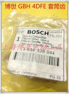 BOSCH博世电动工具 锤钻原装配件GBH4DFE/4DFC 套筒齿 冲击钻配件