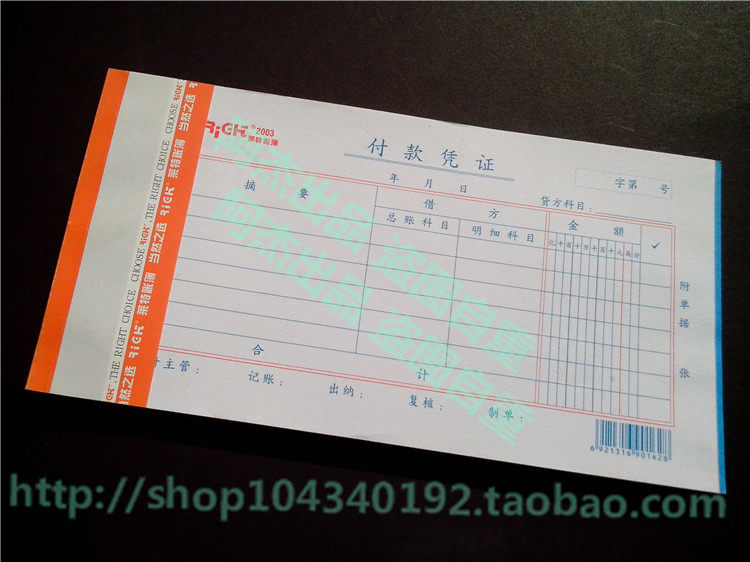 莱特RIGK 2003 付款凭证单 付款凭证 35开 财务 5本的价格