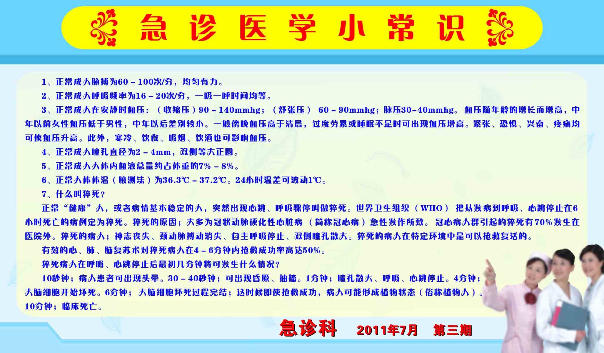 海报印制341素材常识其它海报展板566急诊医学小常识