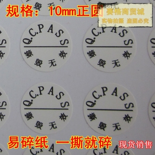 撕毁无效标签贴纸 QCPASS圆形维修螺丝贴纸 PASS不干胶易碎标签纸