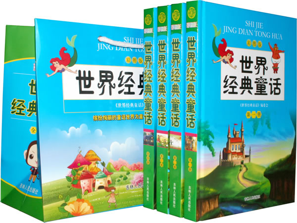 世界经典童话（彩图版）（套装共4册） 书店 《世界经典童话》委会 童话故事书籍 书 畅想畅销书