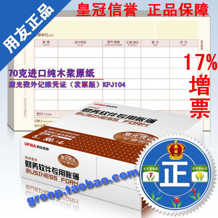 特价 正品用友表单用友凭证纸 激光数外记账凭证（发票版）KPJ104