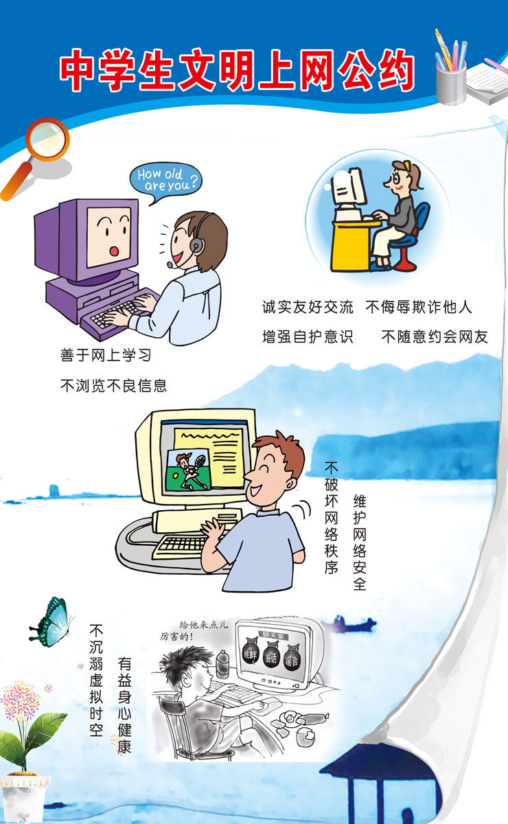 631海报印制海报展板素材10中学生文明上网公约