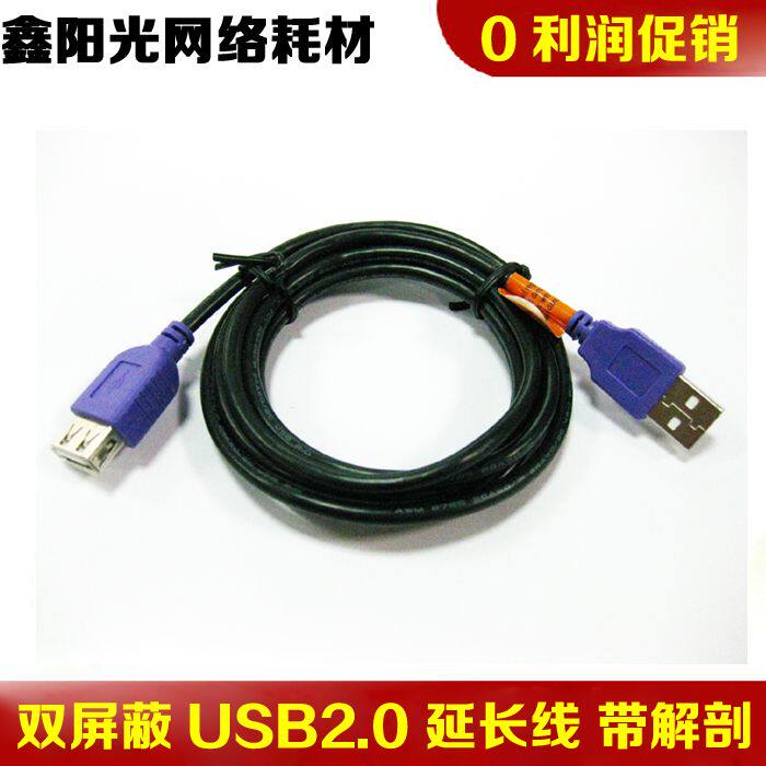 Prolongateur USB - Ref 438968 Image 1