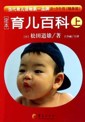 定本育儿百科(上0-5个月随身装) 正版书籍 木垛图书