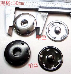 30mm羽绒服纽扣子专卖 金属暗扣手缝扣 大衣钮扣 子母扣按扣拍钮