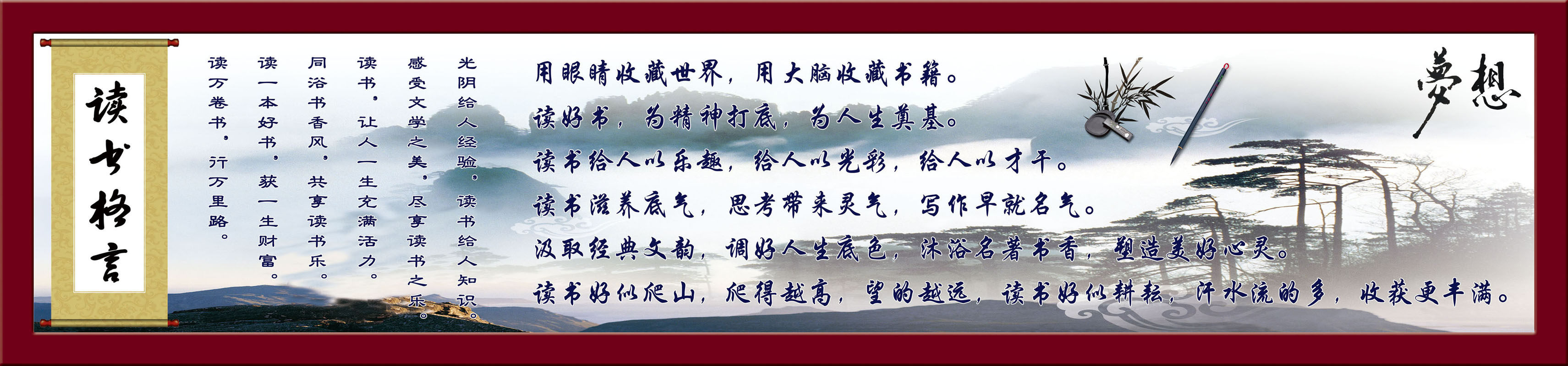 634海报印制海报展板素材972读书格言 学校文化长廊
