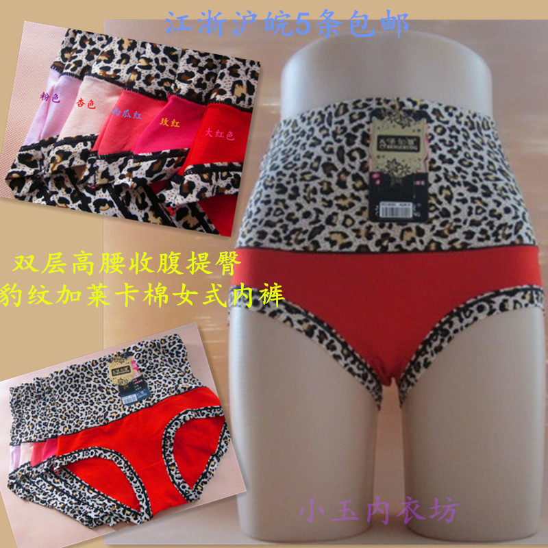 江浙沪皖5条包邮 圣尔盈8938纯棉豹纹高腰收腹提臀内裤女士三角裤
