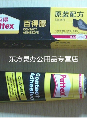 正品百得胶水 百特pattex百得膠 原装配方 PX45 汉高Henkel