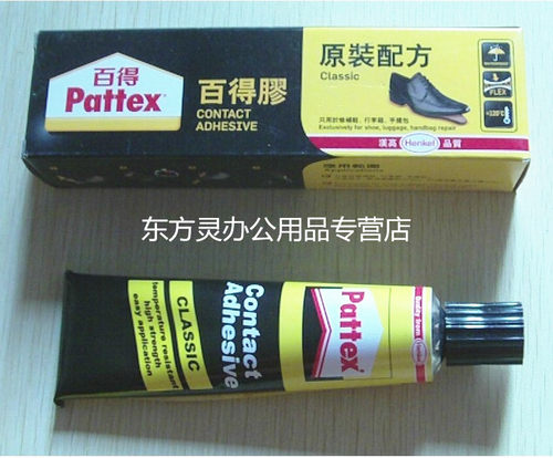 正品百得胶水 百特pattex百得膠 原装配方 PX45 汉高Henkel