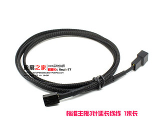 风扇延长线 保护型接口 带测速 黑色 1米长度  3Pin  3针延长线