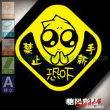 反光车贴汽车拉花禁止恐吓新手上路实习标志划痕遮挡装饰贴纸车贴