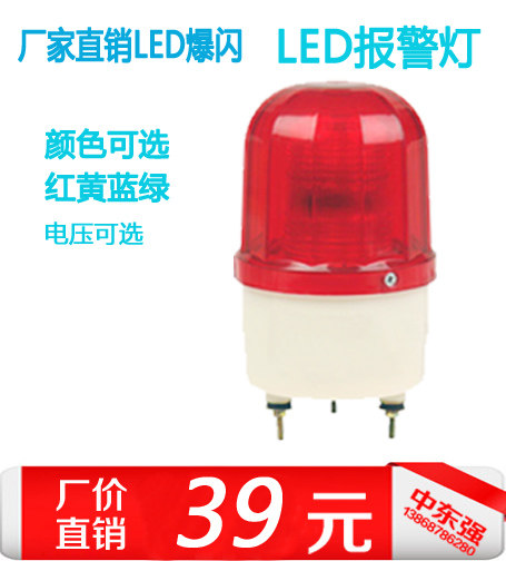 工业用爆闪警示灯lte-5101 频闪报警灯 led警报灯 闪光报警器