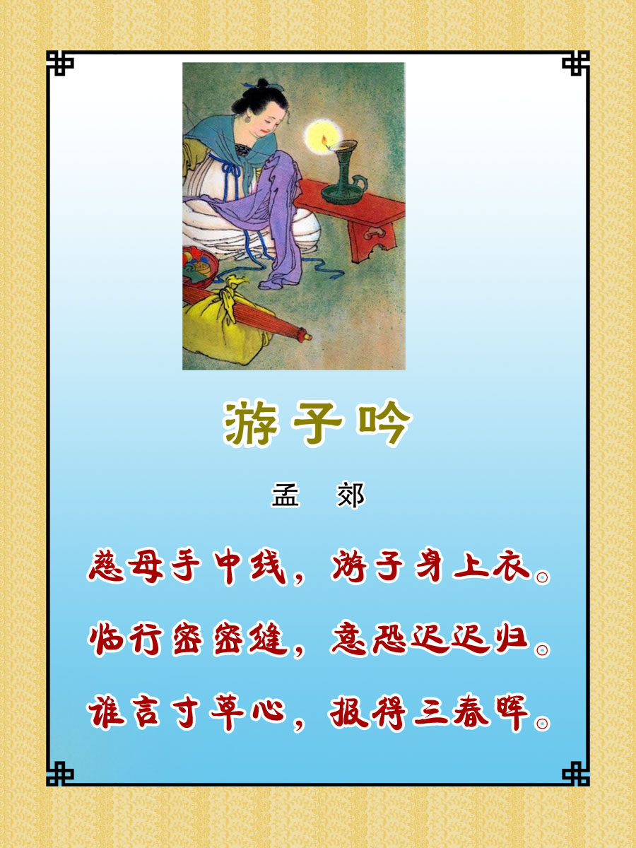 22素材学校园古诗词海报展板喷绘写真28 游子吟海报印制