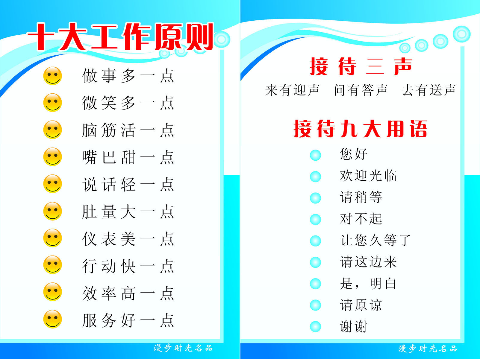 海报印制210海报展板素材(制作)6408十大工作原则
