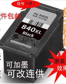 华睿适用佳能CanonPG840墨盒PG-840XL MG3180 4180 MX378 MX438墨