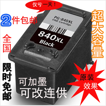 华睿适用佳能CanonPG840墨盒PG-840XL MG3180 4180 MX378 MX438墨