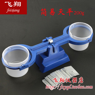 简易天平学生用简易天平 塑料天平小学数学仪器教学仪器实验器材