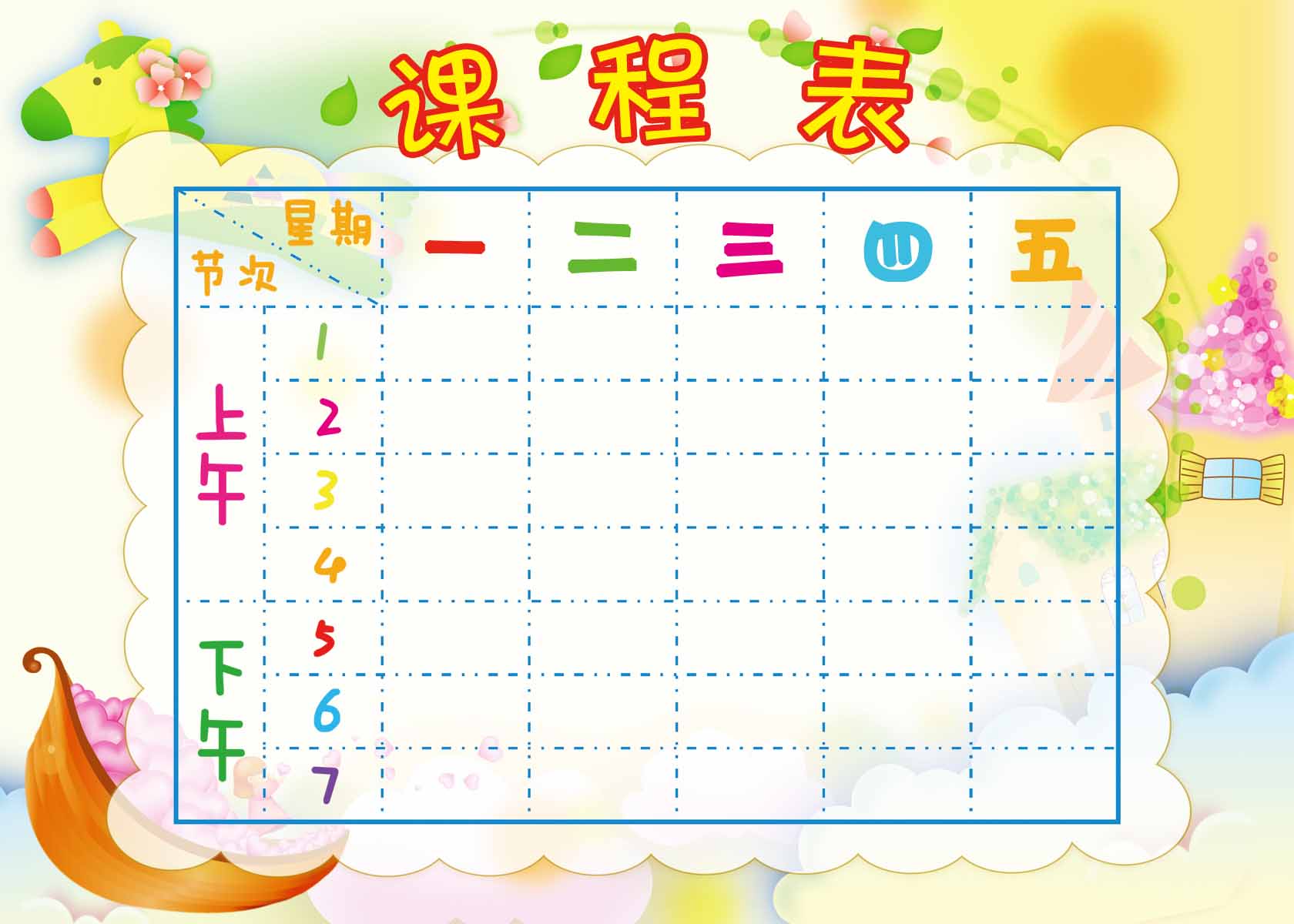 57素材课教室幼儿园小学中学课程表24儿童课程表海报印制