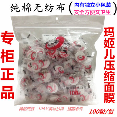 纸膜面膜纸美容院专用压缩面膜