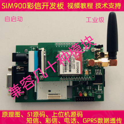 SIM900彩信开发板 四频开发板 全球通用 GSM GPRS MMS 视频教程