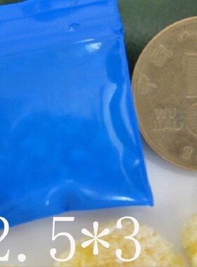 PE2.5*3*20丝彩色非透明特小自封袋 蓝色最厚密实袋 拉骨袋 100个