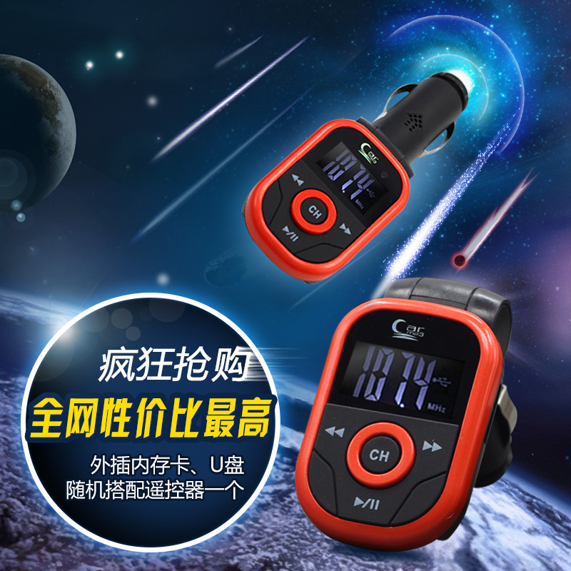 包邮车载MP3点烟器式 插卡播放器12V24V通用汽车FM发射U盘点烟器