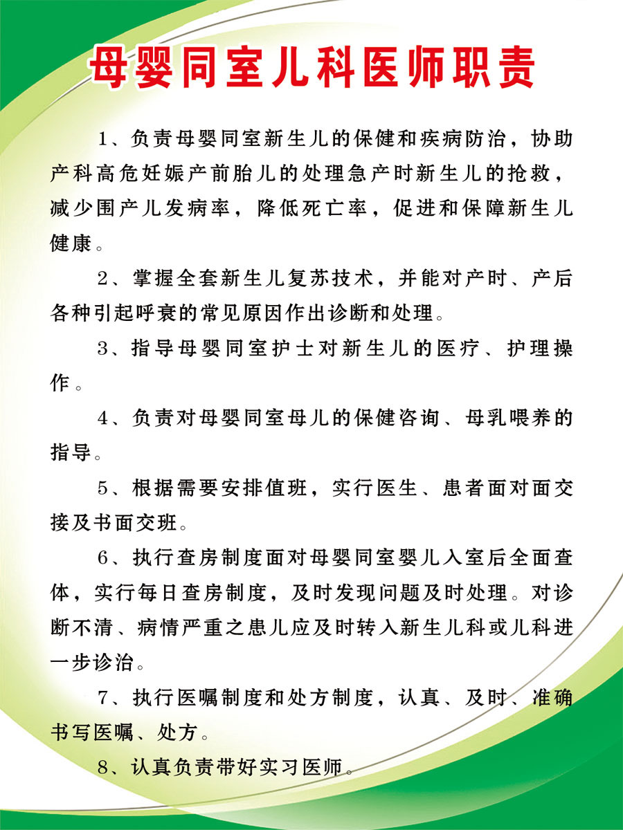 555海报印制海报展板素材636母婴同室儿科医师职责 个性定制