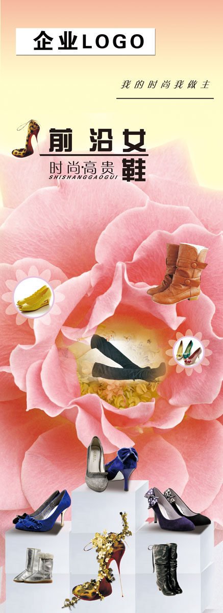 576海报印制海报展板素材215女鞋海报