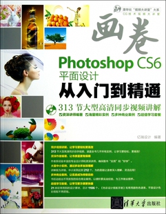 Photoshop 包邮 附光盘 正版 CS6平面设计从入门到精通